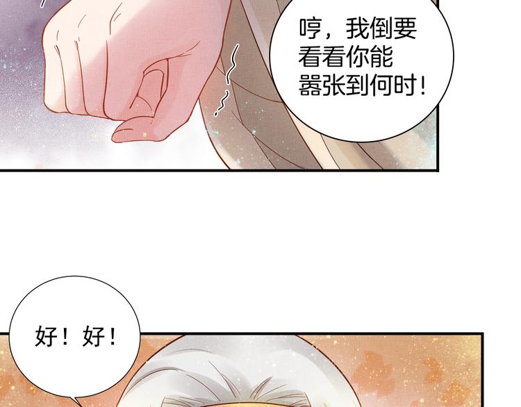 盛宠医妃之摇光传韩漫全集-第12话 世子的暧昧无删减无遮挡章节图片 