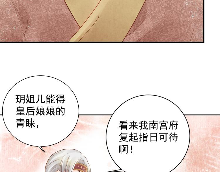 盛宠医妃之摇光传韩漫全集-第12话 世子的暧昧无删减无遮挡章节图片 