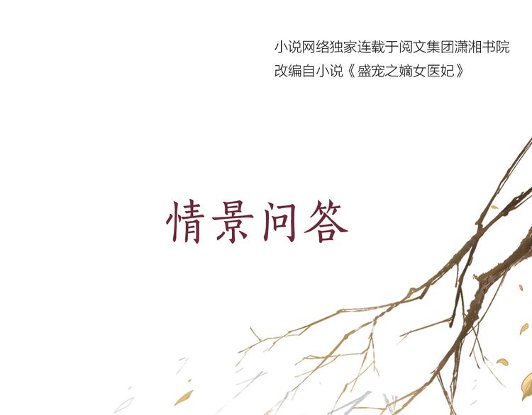 盛宠医妃之摇光传韩漫全集-第12话 世子的暧昧无删减无遮挡章节图片 