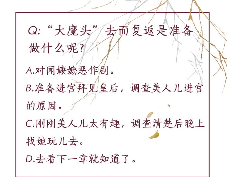 盛宠医妃之摇光传韩漫全集-第12话 世子的暧昧无删减无遮挡章节图片 