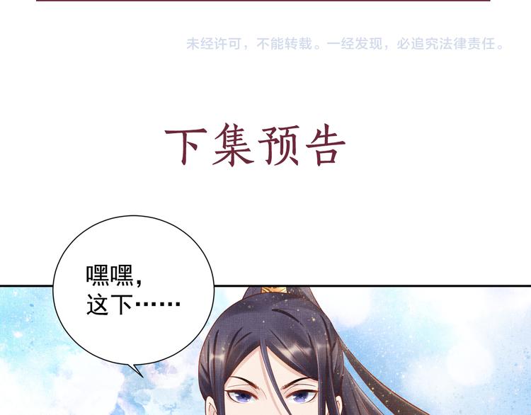 盛宠医妃之摇光传韩漫全集-第12话 世子的暧昧无删减无遮挡章节图片 