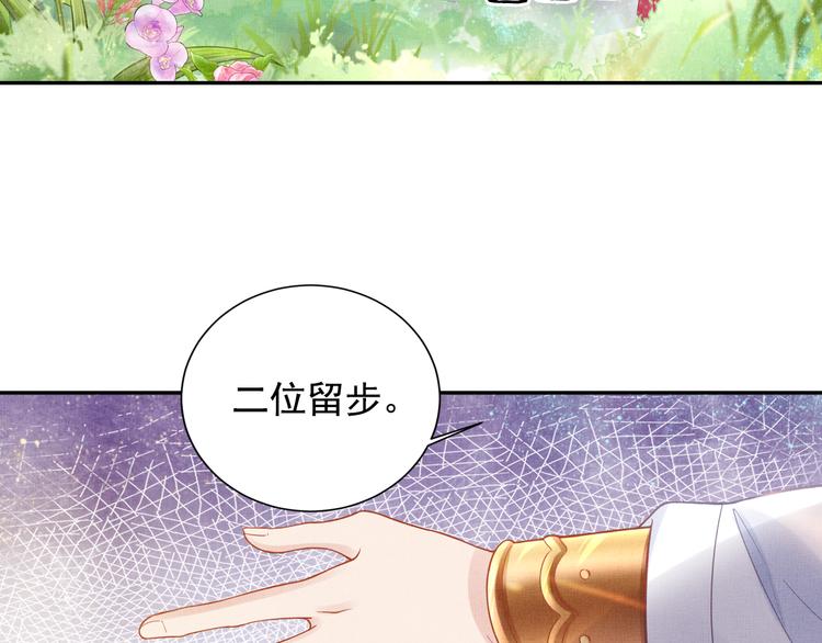 盛宠医妃之摇光传韩漫全集-第12话 世子的暧昧无删减无遮挡章节图片 
