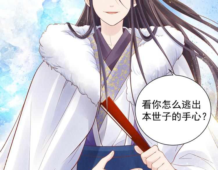 盛宠医妃之摇光传韩漫全集-第12话 世子的暧昧无删减无遮挡章节图片 