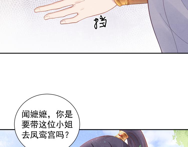 盛宠医妃之摇光传韩漫全集-第12话 世子的暧昧无删减无遮挡章节图片 