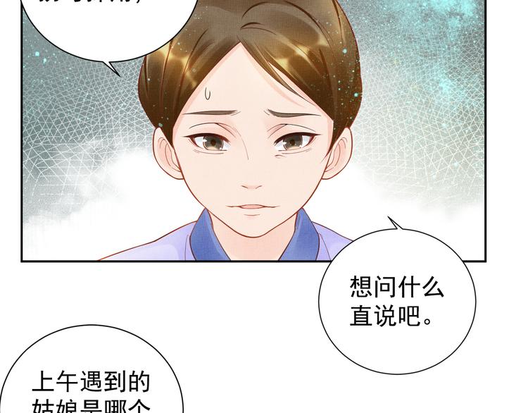 盛宠医妃之摇光传韩漫全集-第13话 看你如何逃！无删减无遮挡章节图片 