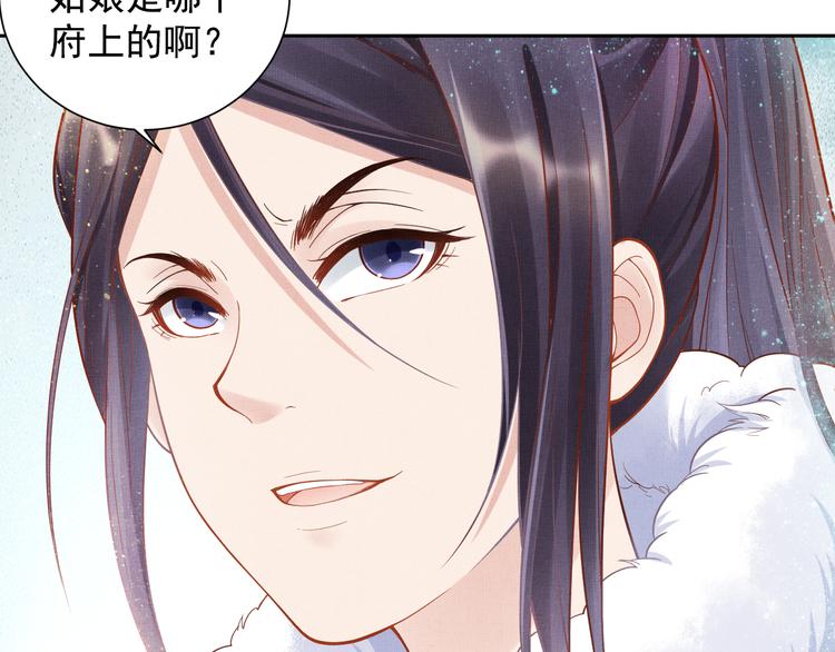 盛宠医妃之摇光传韩漫全集-第13话 看你如何逃！无删减无遮挡章节图片 