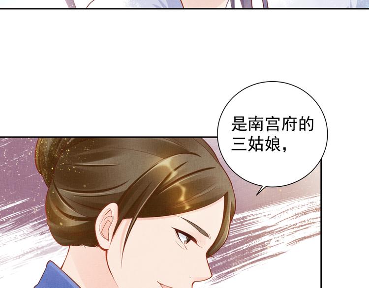 盛宠医妃之摇光传韩漫全集-第13话 看你如何逃！无删减无遮挡章节图片 