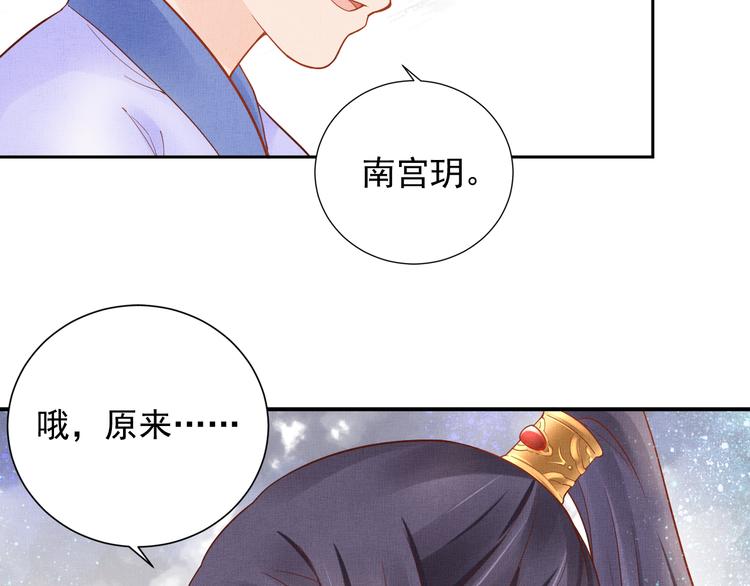 盛宠医妃之摇光传韩漫全集-第13话 看你如何逃！无删减无遮挡章节图片 