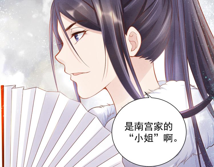 盛宠医妃之摇光传韩漫全集-第13话 看你如何逃！无删减无遮挡章节图片 