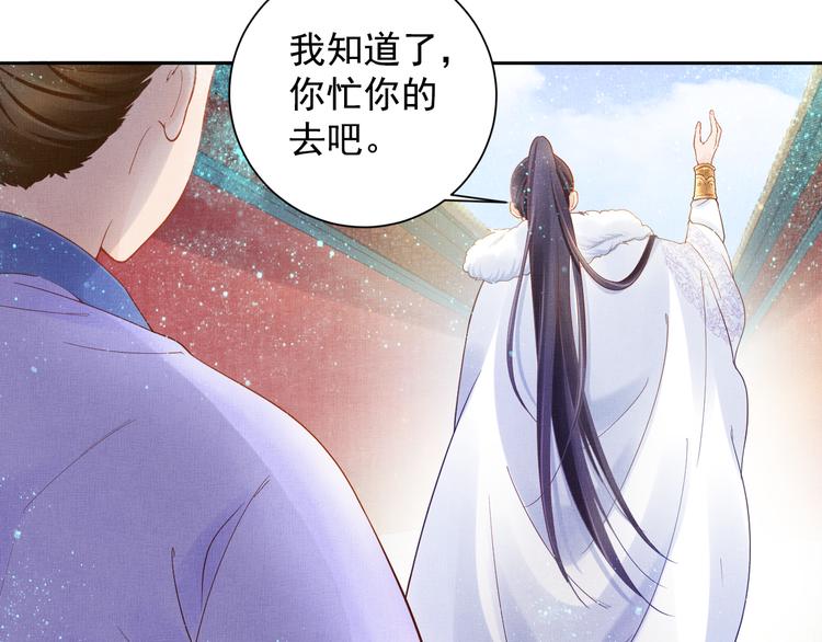 盛宠医妃之摇光传韩漫全集-第13话 看你如何逃！无删减无遮挡章节图片 
