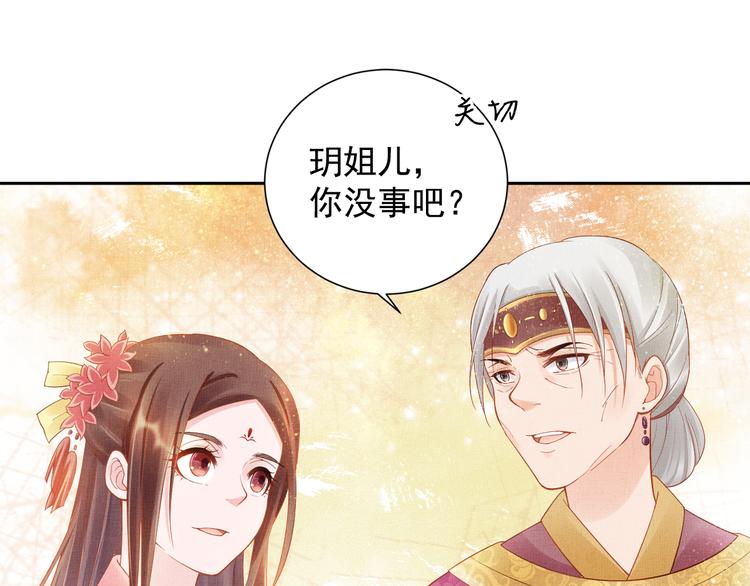 盛宠医妃之摇光传韩漫全集-第13话 看你如何逃！无删减无遮挡章节图片 