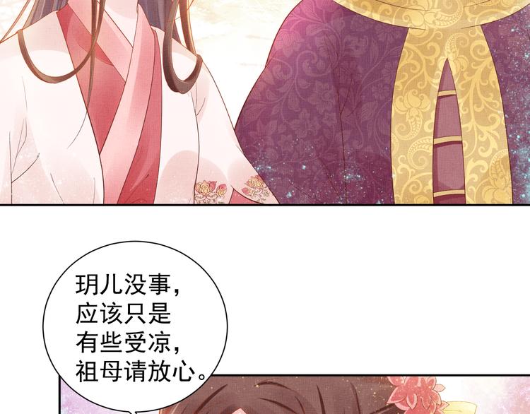 盛宠医妃之摇光传韩漫全集-第13话 看你如何逃！无删减无遮挡章节图片 