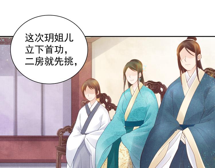 盛宠医妃之摇光传韩漫全集-第13话 看你如何逃！无删减无遮挡章节图片 