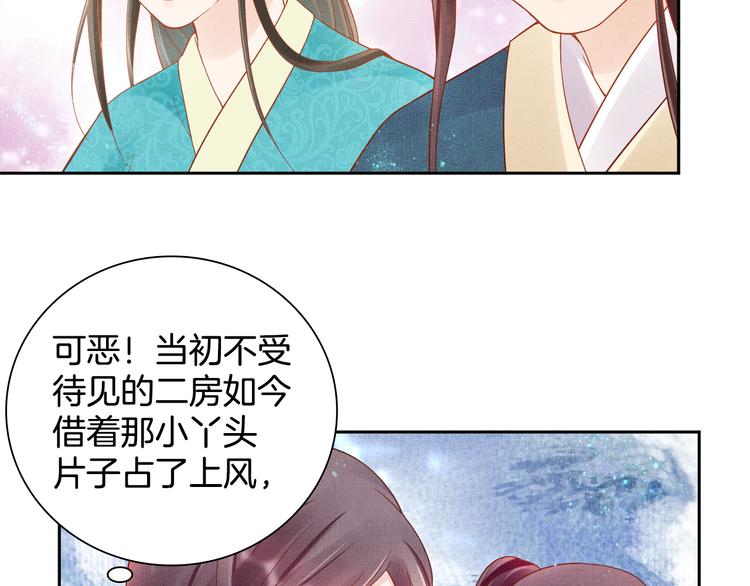 盛宠医妃之摇光传韩漫全集-第13话 看你如何逃！无删减无遮挡章节图片 