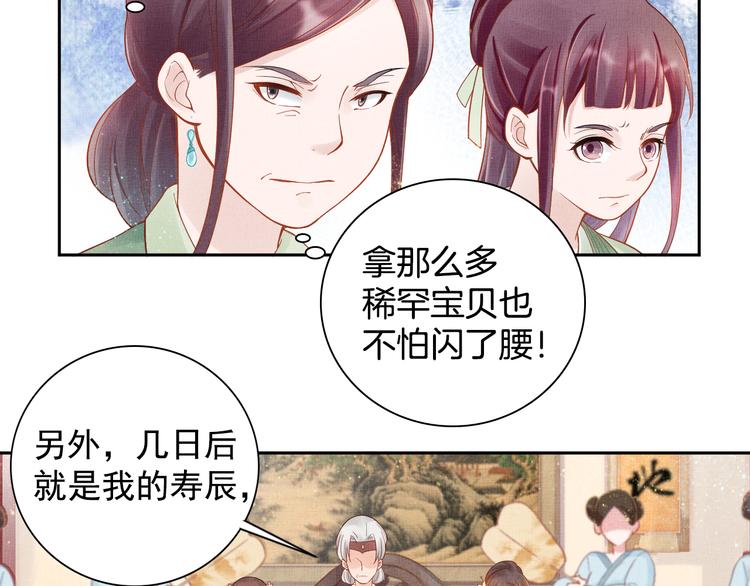 盛宠医妃之摇光传韩漫全集-第13话 看你如何逃！无删减无遮挡章节图片 
