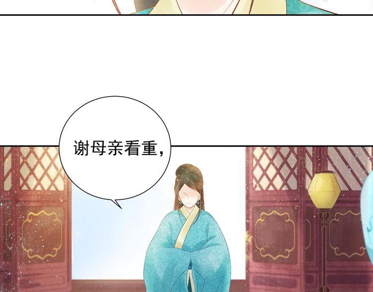 盛宠医妃之摇光传韩漫全集-第13话 看你如何逃！无删减无遮挡章节图片 