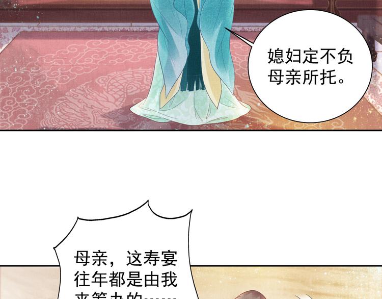 盛宠医妃之摇光传韩漫全集-第13话 看你如何逃！无删减无遮挡章节图片 