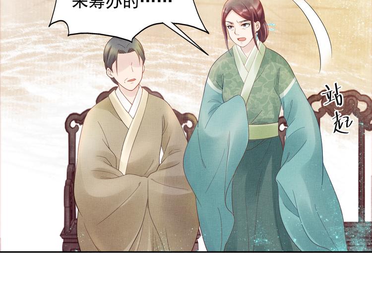盛宠医妃之摇光传韩漫全集-第13话 看你如何逃！无删减无遮挡章节图片 