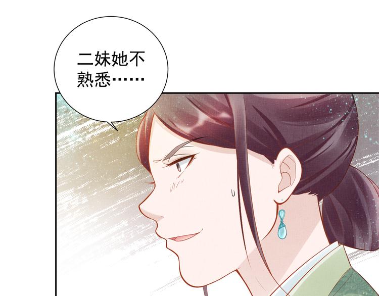盛宠医妃之摇光传韩漫全集-第13话 看你如何逃！无删减无遮挡章节图片 