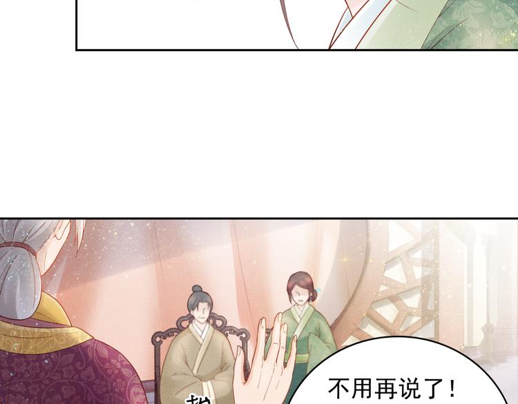 盛宠医妃之摇光传韩漫全集-第13话 看你如何逃！无删减无遮挡章节图片 