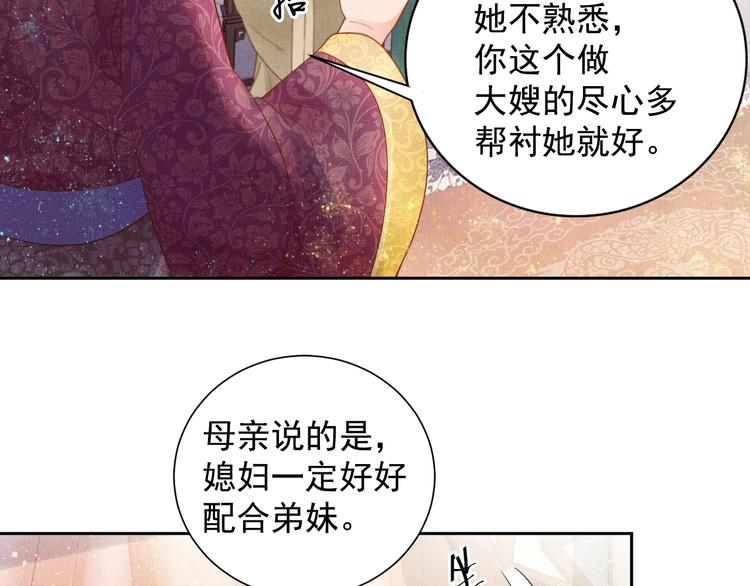 盛宠医妃之摇光传韩漫全集-第13话 看你如何逃！无删减无遮挡章节图片 