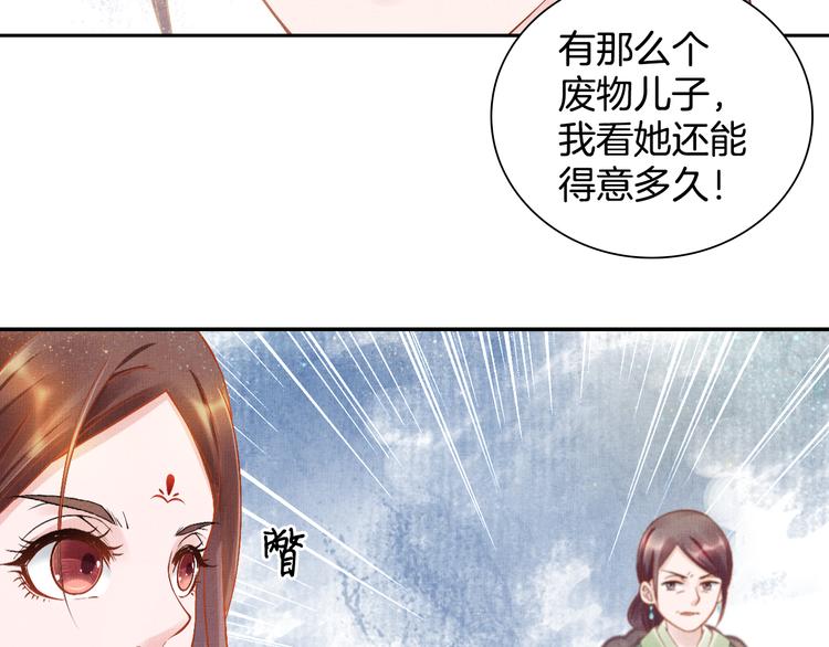盛宠医妃之摇光传韩漫全集-第13话 看你如何逃！无删减无遮挡章节图片 
