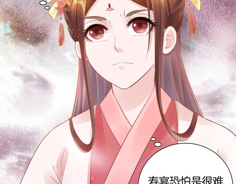 盛宠医妃之摇光传韩漫全集-第13话 看你如何逃！无删减无遮挡章节图片 