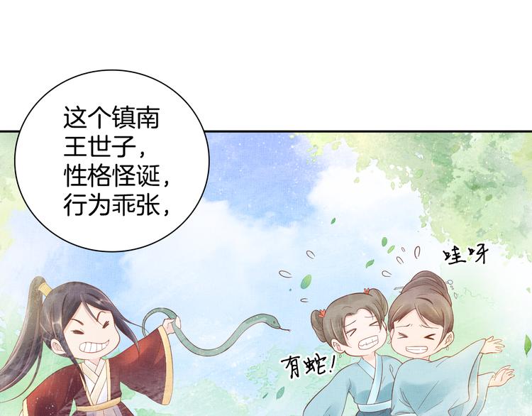 盛宠医妃之摇光传韩漫全集-第13话 看你如何逃！无删减无遮挡章节图片 