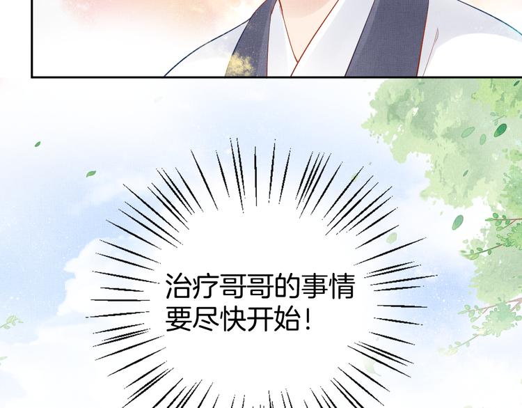 盛宠医妃之摇光传韩漫全集-第13话 看你如何逃！无删减无遮挡章节图片 