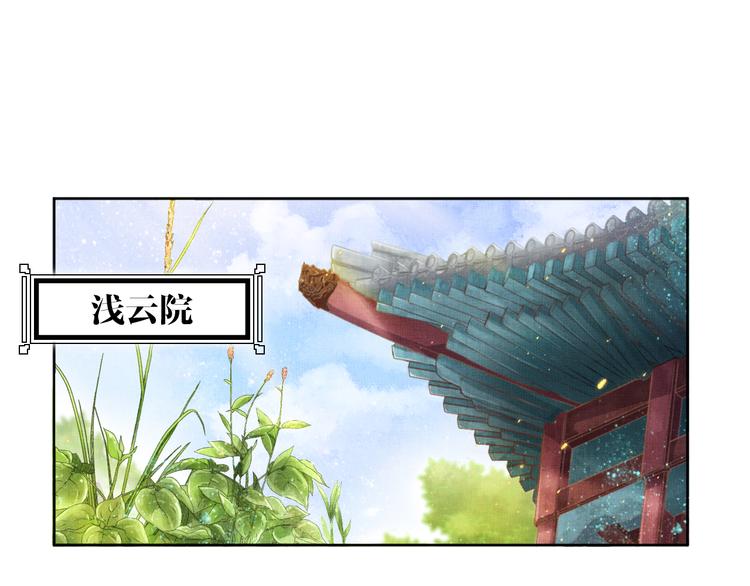 盛宠医妃之摇光传韩漫全集-第13话 看你如何逃！无删减无遮挡章节图片 