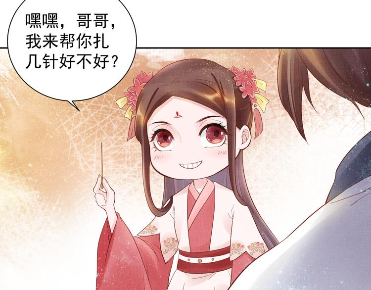 盛宠医妃之摇光传韩漫全集-第13话 看你如何逃！无删减无遮挡章节图片 