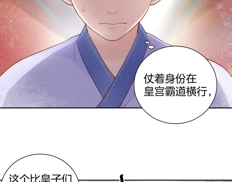 盛宠医妃之摇光传韩漫全集-第13话 看你如何逃！无删减无遮挡章节图片 