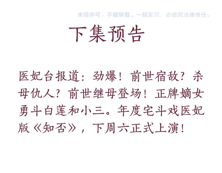 盛宠医妃之摇光传韩漫全集-第13话 看你如何逃！无删减无遮挡章节图片 
