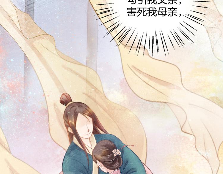 盛宠医妃之摇光传韩漫全集-第13话 看你如何逃！无删减无遮挡章节图片 