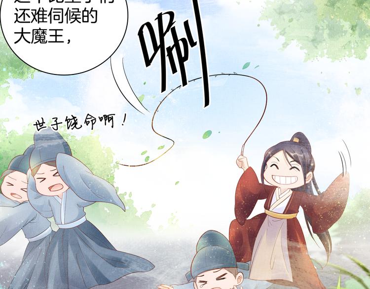 盛宠医妃之摇光传韩漫全集-第13话 看你如何逃！无删减无遮挡章节图片 