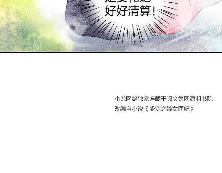 盛宠医妃之摇光传韩漫全集-第13话 看你如何逃！无删减无遮挡章节图片 