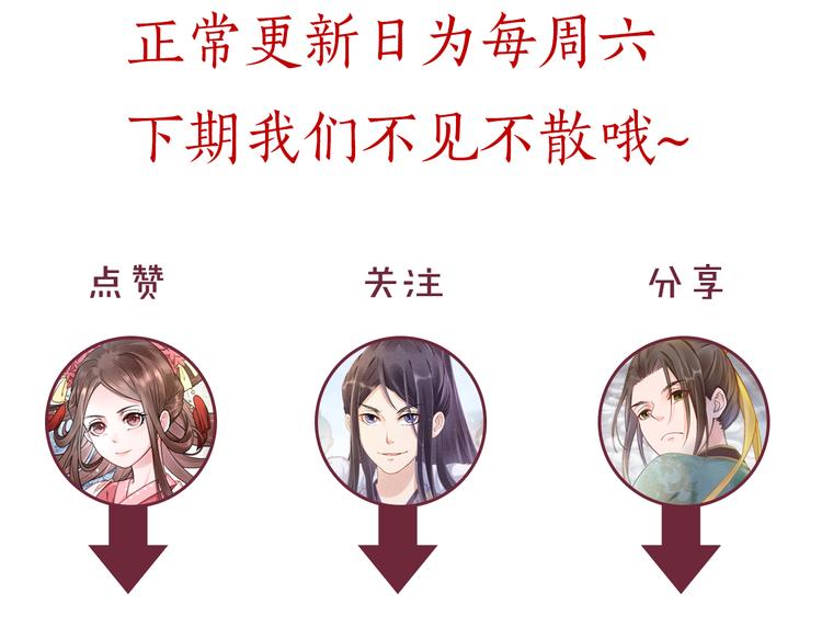 盛宠医妃之摇光传韩漫全集-第13话 看你如何逃！无删减无遮挡章节图片 