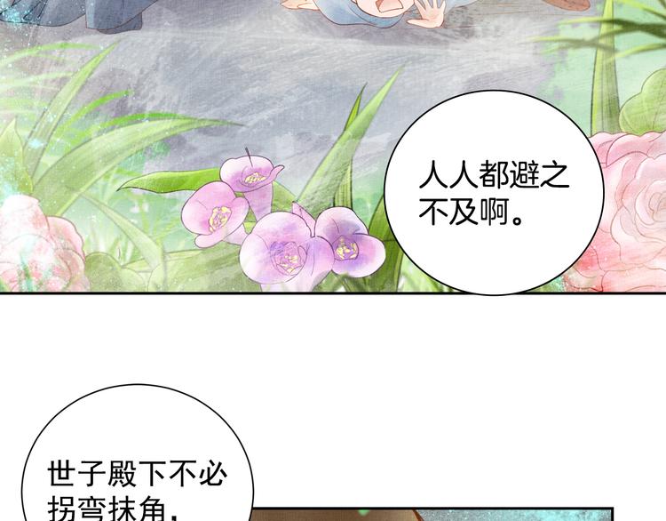 盛宠医妃之摇光传韩漫全集-第13话 看你如何逃！无删减无遮挡章节图片 