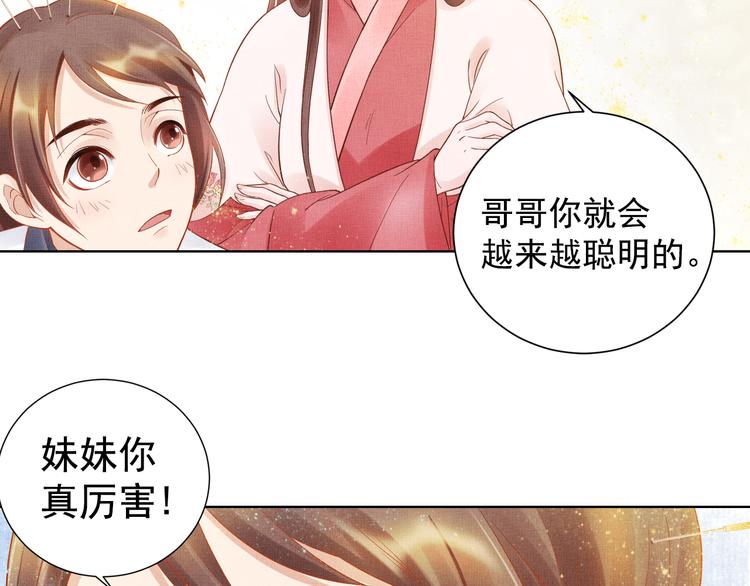 盛宠医妃之摇光传韩漫全集-第14话 宅斗打响无删减无遮挡章节图片 