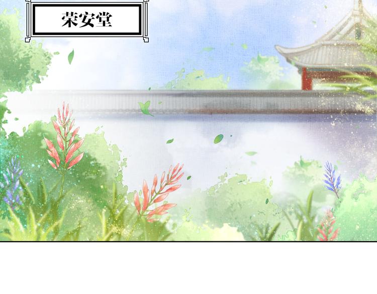 盛宠医妃之摇光传韩漫全集-第14话 宅斗打响无删减无遮挡章节图片 