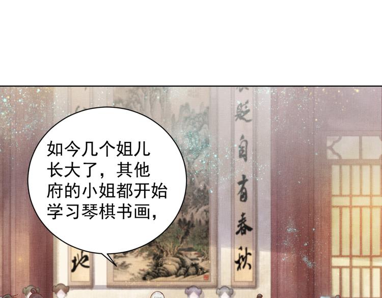 盛宠医妃之摇光传韩漫全集-第14话 宅斗打响无删减无遮挡章节图片 
