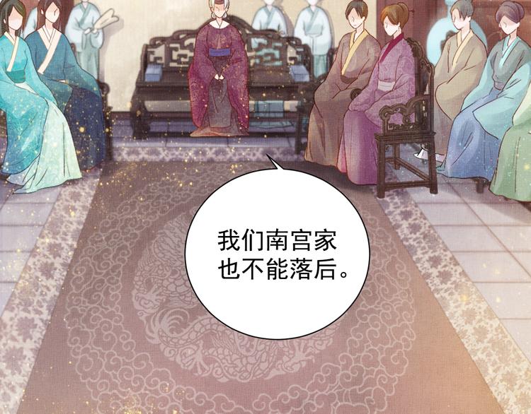 盛宠医妃之摇光传韩漫全集-第14话 宅斗打响无删减无遮挡章节图片 