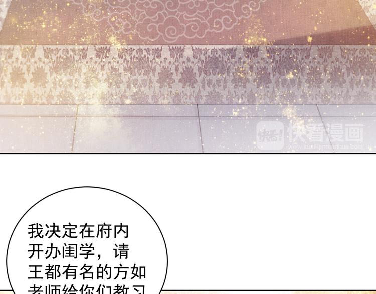 盛宠医妃之摇光传韩漫全集-第14话 宅斗打响无删减无遮挡章节图片 