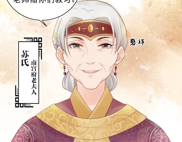 盛宠医妃之摇光传韩漫全集-第14话 宅斗打响无删减无遮挡章节图片 