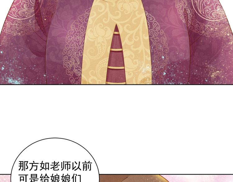 盛宠医妃之摇光传韩漫全集-第14话 宅斗打响无删减无遮挡章节图片 