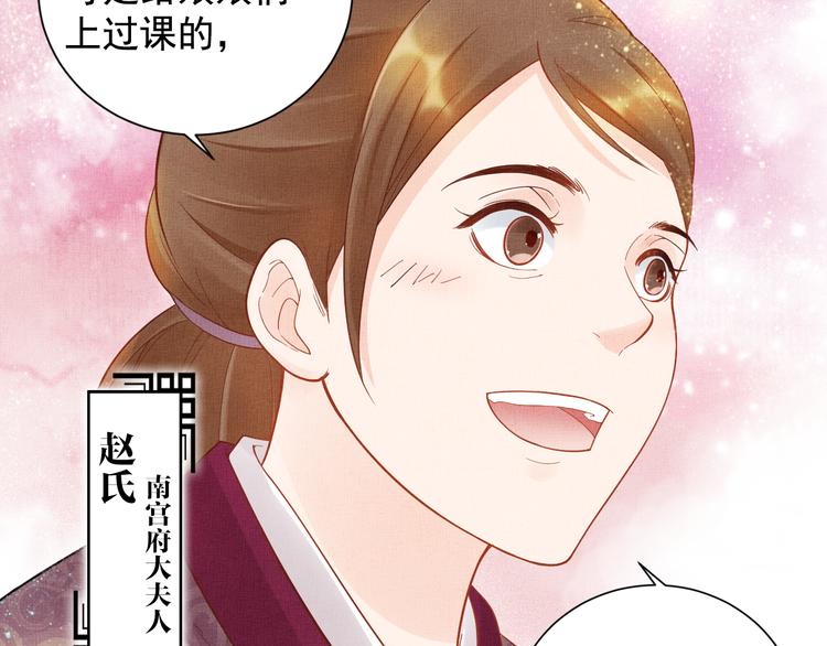 盛宠医妃之摇光传韩漫全集-第14话 宅斗打响无删减无遮挡章节图片 