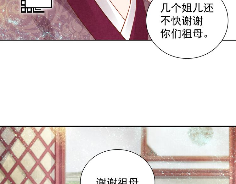 盛宠医妃之摇光传韩漫全集-第14话 宅斗打响无删减无遮挡章节图片 
