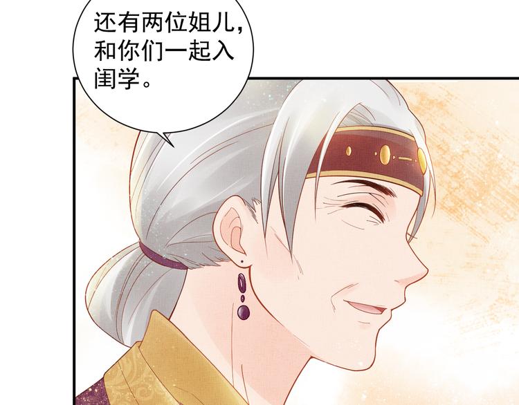 盛宠医妃之摇光传韩漫全集-第14话 宅斗打响无删减无遮挡章节图片 