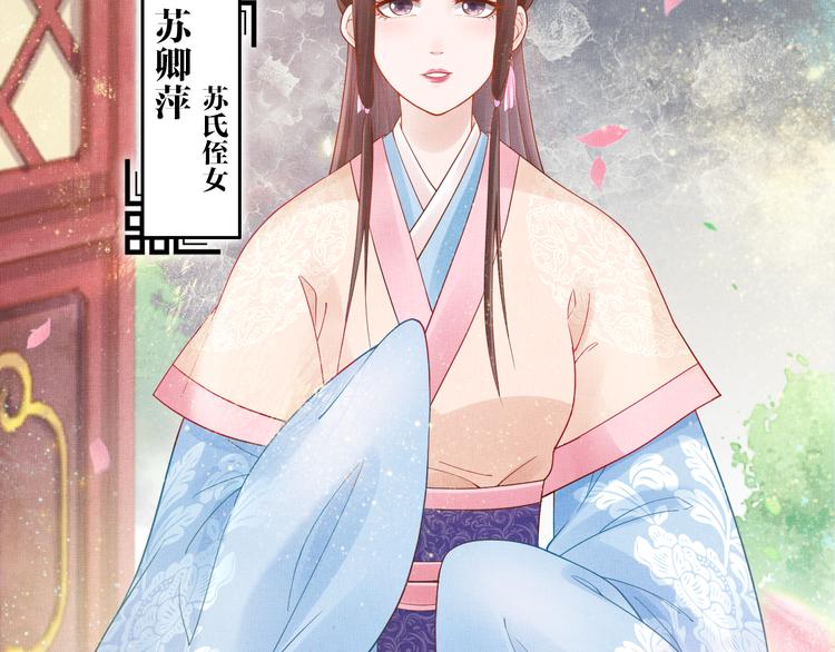 盛宠医妃之摇光传韩漫全集-第14话 宅斗打响无删减无遮挡章节图片 