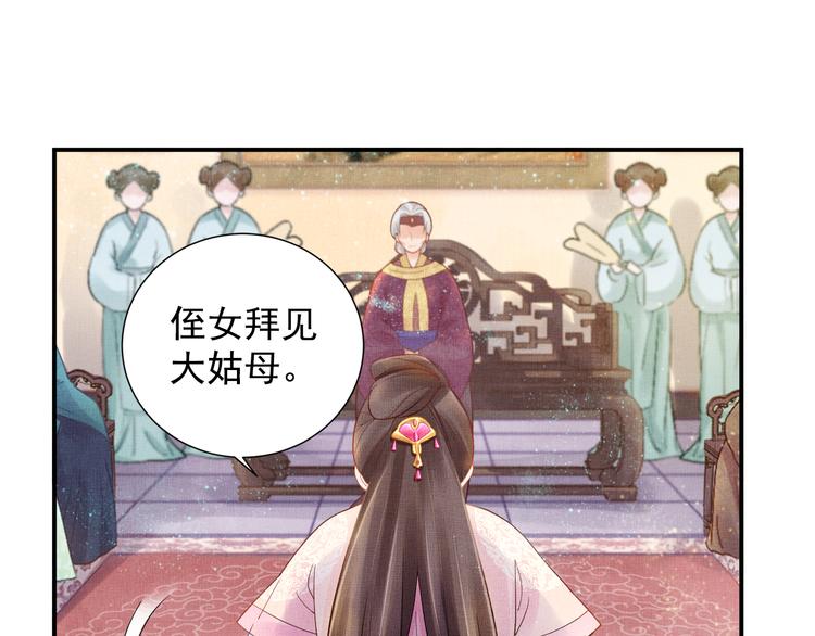 盛宠医妃之摇光传韩漫全集-第14话 宅斗打响无删减无遮挡章节图片 